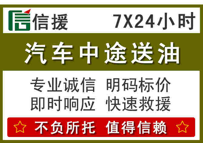 白碱滩区汽车救援送柴油