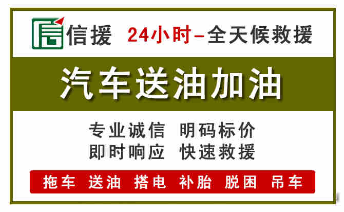白碱滩区汽车救援送汽油