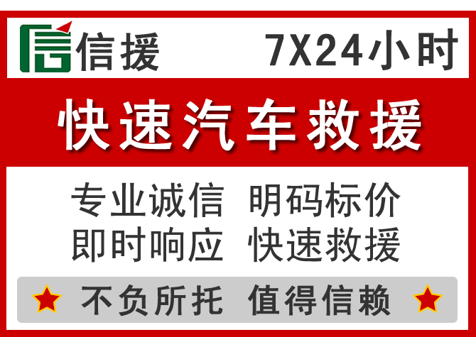 白碱滩区信援汽车送油救援电话 白碱滩区信援汽车送油救援电话