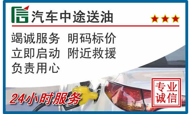 白碱滩区高速公路汽车送汽油